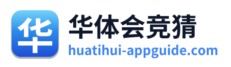 华体会竞猜 Logo